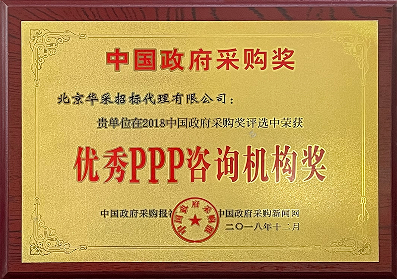 優(yōu)秀PPP咨詢機構(gòu)